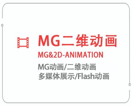 定西MG二维动画